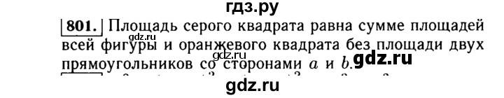 ГДЗ по Алгебре за 7 класс Макарычев, Миндюк, Нешков ответ на номер 801, Решебник 2015