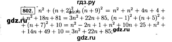 ГДЗ по Алгебре за 7 класс Макарычев, Миндюк, Нешков ответ на номер 802, Решебник 2015
