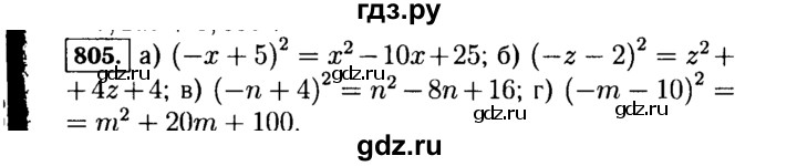 ГДЗ по Алгебре за 7 класс Макарычев, Миндюк, Нешков ответ на номер 805, Решебник 2015