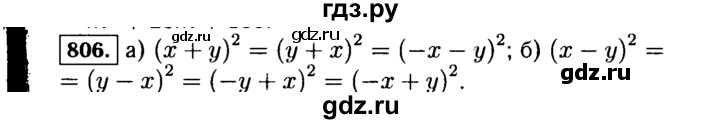 ГДЗ по Алгебре за 7 класс Макарычев, Миндюк, Нешков ответ на номер 806, Решебник 2015