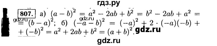 ГДЗ по Алгебре за 7 класс Макарычев, Миндюк, Нешков ответ на номер 807, Решебник 2015
