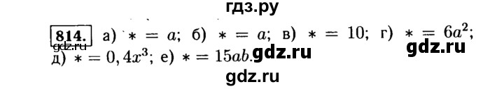 ГДЗ по Алгебре за 7 класс Макарычев, Миндюк, Нешков ответ на номер 814, Решебник 2015