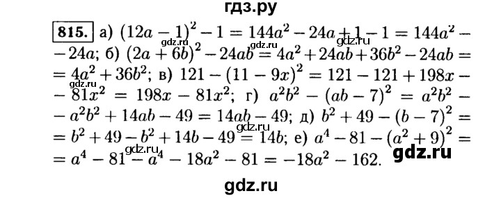 ГДЗ по Алгебре за 7 класс Макарычев, Миндюк, Нешков ответ на номер 815, Решебник 2015