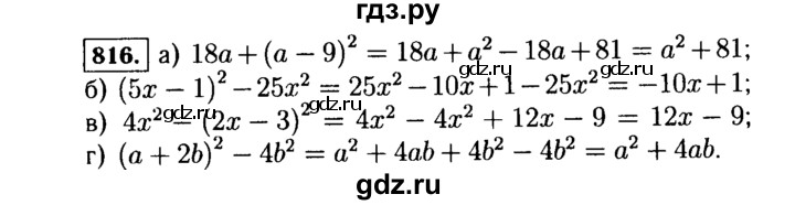 ГДЗ по Алгебре за 7 класс Макарычев, Миндюк, Нешков ответ на номер 816, Решебник 2015