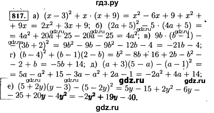 ГДЗ по Алгебре за 7 класс Макарычев, Миндюк, Нешков ответ на номер 817, Решебник 2015