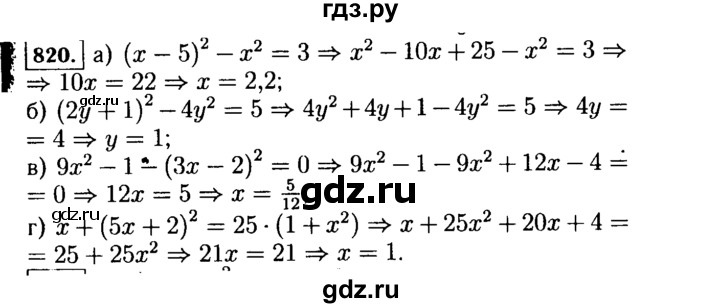 ГДЗ по Алгебре за 7 класс Макарычев, Миндюк, Нешков ответ на номер 820, Решебник 2015