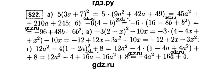 ГДЗ по Алгебре за 7 класс Макарычев, Миндюк, Нешков ответ на номер 822, Решебник 2015