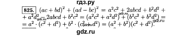 ГДЗ по Алгебре за 7 класс Макарычев, Миндюк, Нешков ответ на номер 825, Решебник 2015