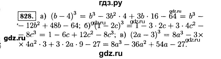 ГДЗ по Алгебре за 7 класс Макарычев, Миндюк, Нешков ответ на номер 828, Решебник 2015