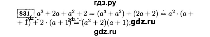 ГДЗ по Алгебре за 7 класс Макарычев, Миндюк, Нешков ответ на номер 831, Решебник 2015