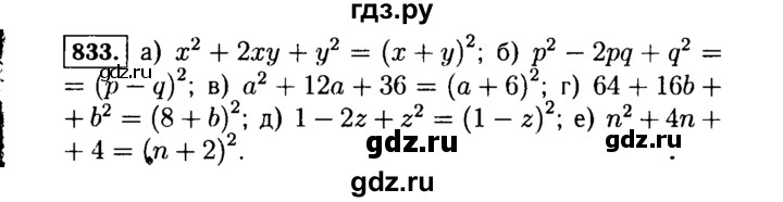 ГДЗ по Алгебре за 7 класс Макарычев, Миндюк, Нешков ответ на номер 833, Решебник 2015