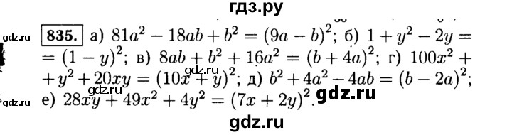ГДЗ по Алгебре за 7 класс Макарычев, Миндюк, Нешков ответ на номер 835, Решебник 2015