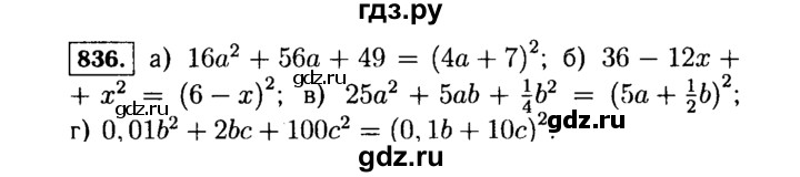 ГДЗ по Алгебре за 7 класс Макарычев, Миндюк, Нешков ответ на номер 836, Решебник 2015