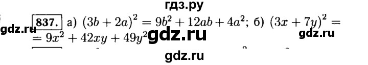 ГДЗ по Алгебре за 7 класс Макарычев, Миндюк, Нешков ответ на номер 837, Решебник 2015