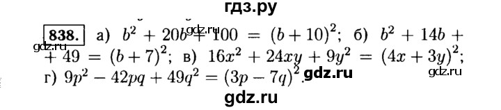 ГДЗ по Алгебре за 7 класс Макарычев, Миндюк, Нешков ответ на номер 838, Решебник 2015