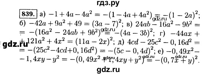 ГДЗ по Алгебре за 7 класс Макарычев, Миндюк, Нешков ответ на номер 839, Решебник 2015