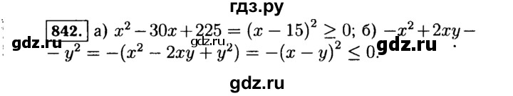 ГДЗ по Алгебре за 7 класс Макарычев, Миндюк, Нешков ответ на номер 842, Решебник 2015