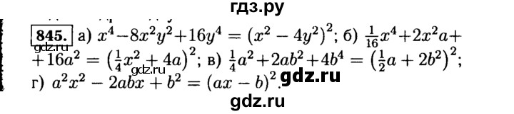 ГДЗ по Алгебре за 7 класс Макарычев, Миндюк, Нешков ответ на номер 845, Решебник 2015
