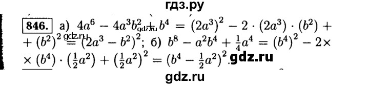 ГДЗ по Алгебре за 7 класс Макарычев, Миндюк, Нешков ответ на номер 846, Решебник 2015