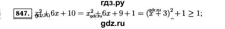 ГДЗ по Алгебре за 7 класс Макарычев, Миндюк, Нешков ответ на номер 847, Решебник 2015