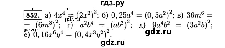 ГДЗ по алгебре 7 класс Макарычев Базовый уровень задание - 852, Решебник 2015