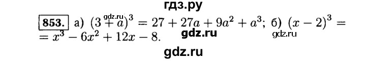 ГДЗ по Алгебре за 7 класс Макарычев, Миндюк, Нешков ответ на номер 853, Решебник 2015