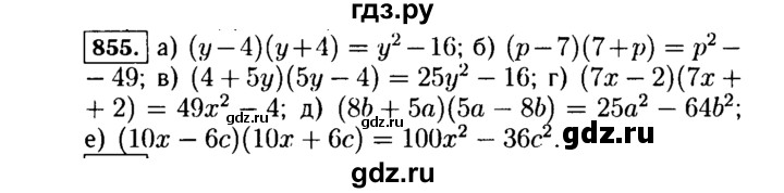 ГДЗ по Алгебре за 7 класс Макарычев, Миндюк, Нешков ответ на номер 855, Решебник 2015