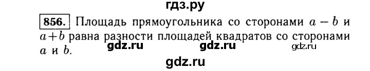 ГДЗ по Алгебре за 7 класс Макарычев, Миндюк, Нешков ответ на номер 856, Решебник 2015