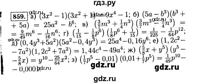 ГДЗ по Алгебре за 7 класс Макарычев, Миндюк, Нешков ответ на номер 859, Решебник 2015