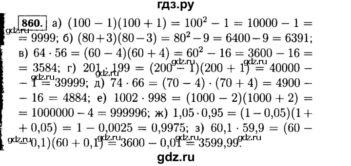 ГДЗ по Алгебре за 7 класс Макарычев, Миндюк, Нешков ответ на номер 860, Решебник 2015
