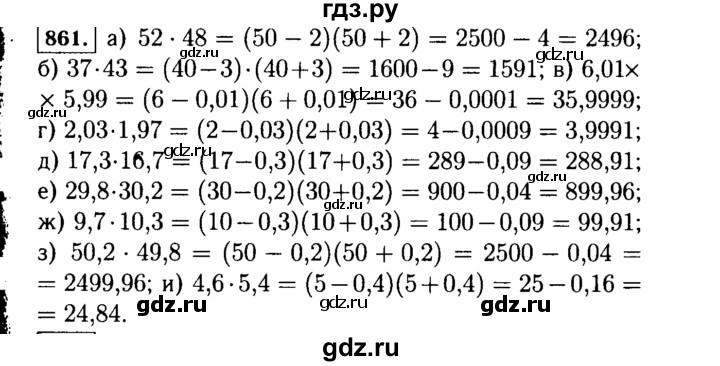 ГДЗ по Алгебре за 7 класс Макарычев, Миндюк, Нешков ответ на номер 861, Решебник 2015
