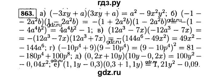 ГДЗ по Алгебре за 7 класс Макарычев, Миндюк, Нешков ответ на номер 863, Решебник 2015