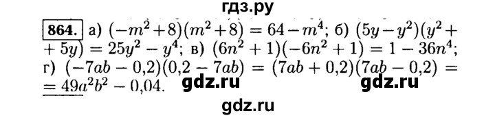 ГДЗ по Алгебре за 7 класс Макарычев, Миндюк, Нешков ответ на номер 864, Решебник 2015