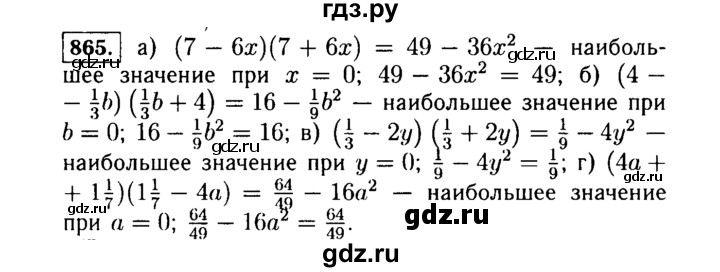 ГДЗ по Алгебре за 7 класс Макарычев, Миндюк, Нешков ответ на номер 865, Решебник 2015