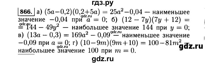 ГДЗ по Алгебре за 7 класс Макарычев, Миндюк, Нешков ответ на номер 866, Решебник 2015