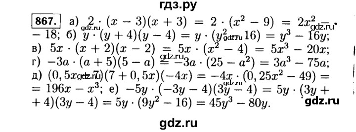 ГДЗ по Алгебре за 7 класс Макарычев, Миндюк, Нешков ответ на номер 867, Решебник 2015