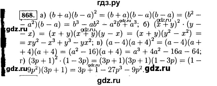 ГДЗ по Алгебре за 7 класс Макарычев, Миндюк, Нешков ответ на номер 868, Решебник 2015