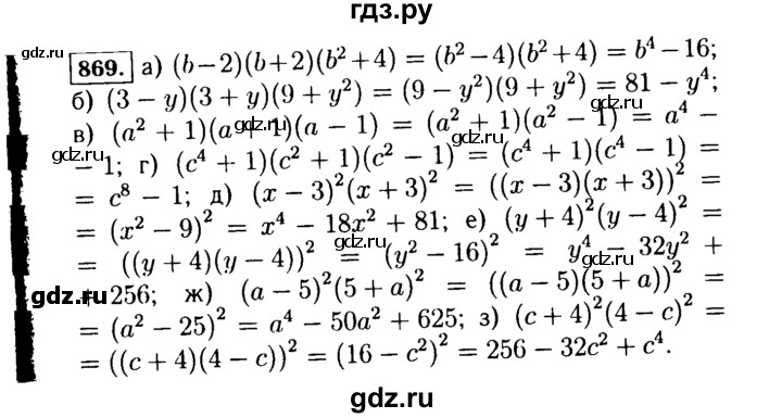 ГДЗ по Алгебре за 7 класс Макарычев, Миндюк, Нешков ответ на номер 869, Решебник 2015