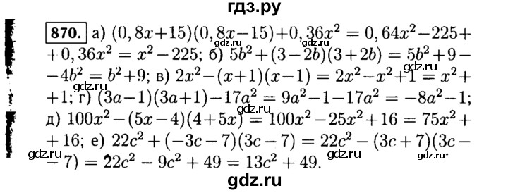 ГДЗ по Алгебре за 7 класс Макарычев, Миндюк, Нешков ответ на номер 870, Решебник 2015