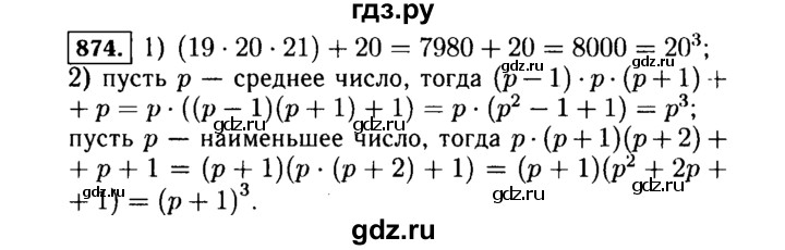 ГДЗ по Алгебре за 7 класс Макарычев, Миндюк, Нешков ответ на номер 874, Решебник 2015