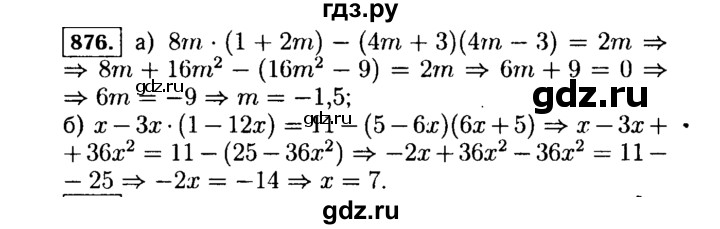 ГДЗ по Алгебре за 7 класс Макарычев, Миндюк, Нешков ответ на номер 876, Решебник 2015