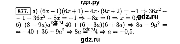 ГДЗ по Алгебре за 7 класс Макарычев, Миндюк, Нешков ответ на номер 877, Решебник 2015