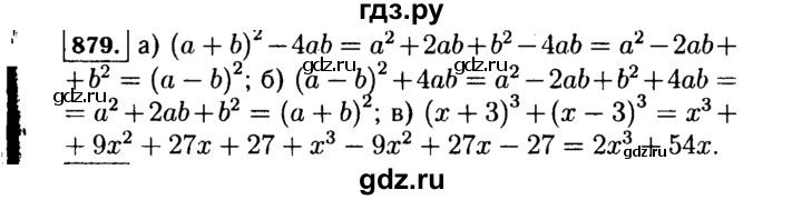 ГДЗ по Алгебре за 7 класс Макарычев, Миндюк, Нешков ответ на номер 879, Решебник 2015