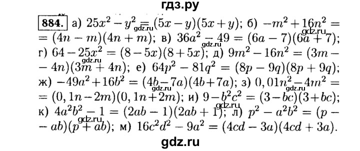 ГДЗ по алгебре 7 класс Макарычев Базовый уровень задание - 884, Решебник 2015