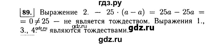 ГДЗ по Алгебре за 7 класс Макарычев, Миндюк, Нешков ответ на номер 89, Решебник 2015
