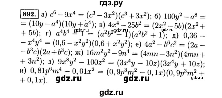 ГДЗ по Алгебре за 7 класс Макарычев, Миндюк, Нешков ответ на номер 892, Решебник 2015