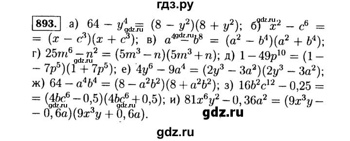 ГДЗ по Алгебре за 7 класс Макарычев, Миндюк, Нешков ответ на номер 893, Решебник 2015