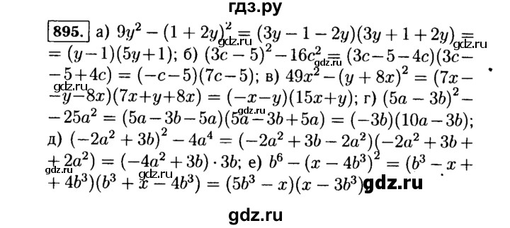 ГДЗ по Алгебре за 7 класс Макарычев, Миндюк, Нешков ответ на номер 895, Решебник 2015
