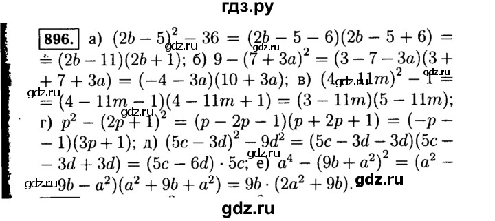 ГДЗ по Алгебре за 7 класс Макарычев, Миндюк, Нешков ответ на номер 896, Решебник 2015
