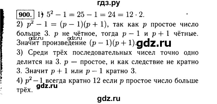 ГДЗ по Алгебре за 7 класс Макарычев, Миндюк, Нешков ответ на номер 900, Решебник 2015